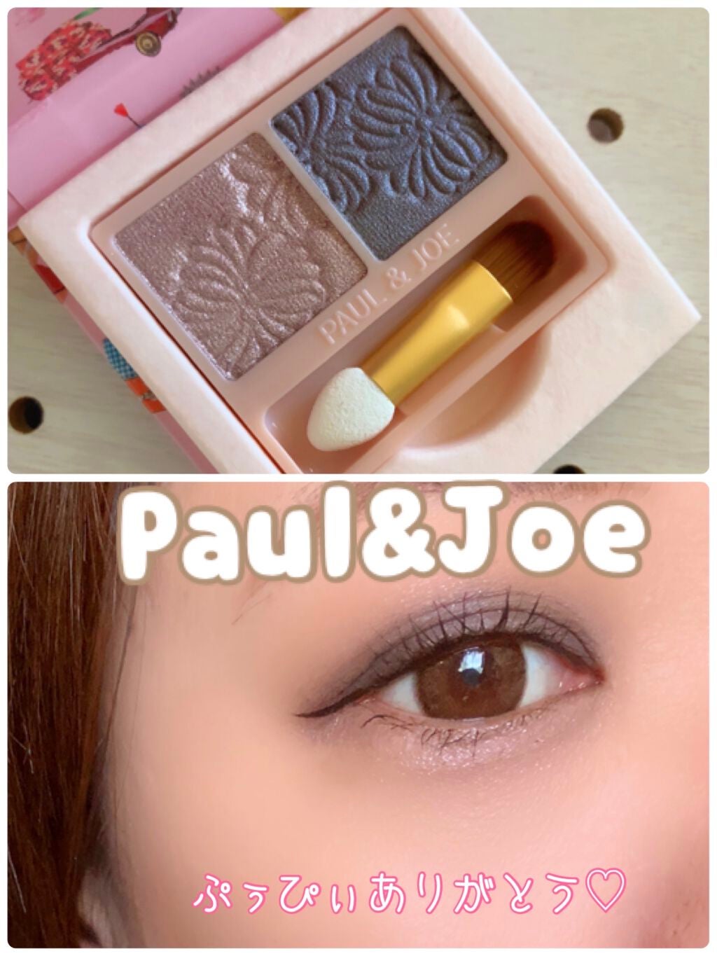 アイカラー デュオ/PAUL & JOE BEAUTE/アイシャドウパレットを使ったクチコミ(1枚目)