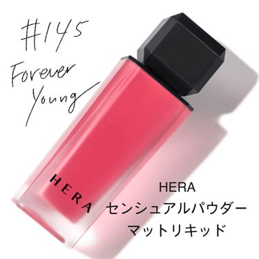 センシュアルパウダーマットリキッド 145 FOEVER YOUNG/HERA/口紅を使ったクチコミ（1枚目）