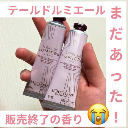 試してみた】テール ド ルミエール ハンドクリーム L'OCCITANEの 試してみた】テール ド ルミエール ハンドクリーム L'OCCITANEの