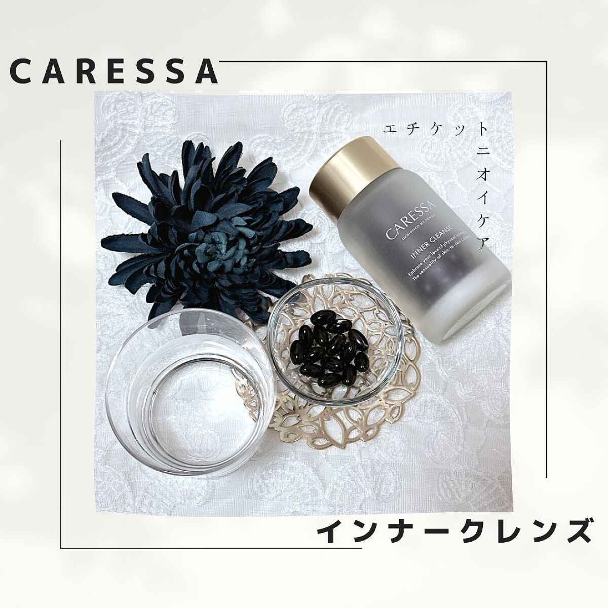 インナー クレンズ/CARESSA/健康サプリメントを使ったクチコミ（1枚目）