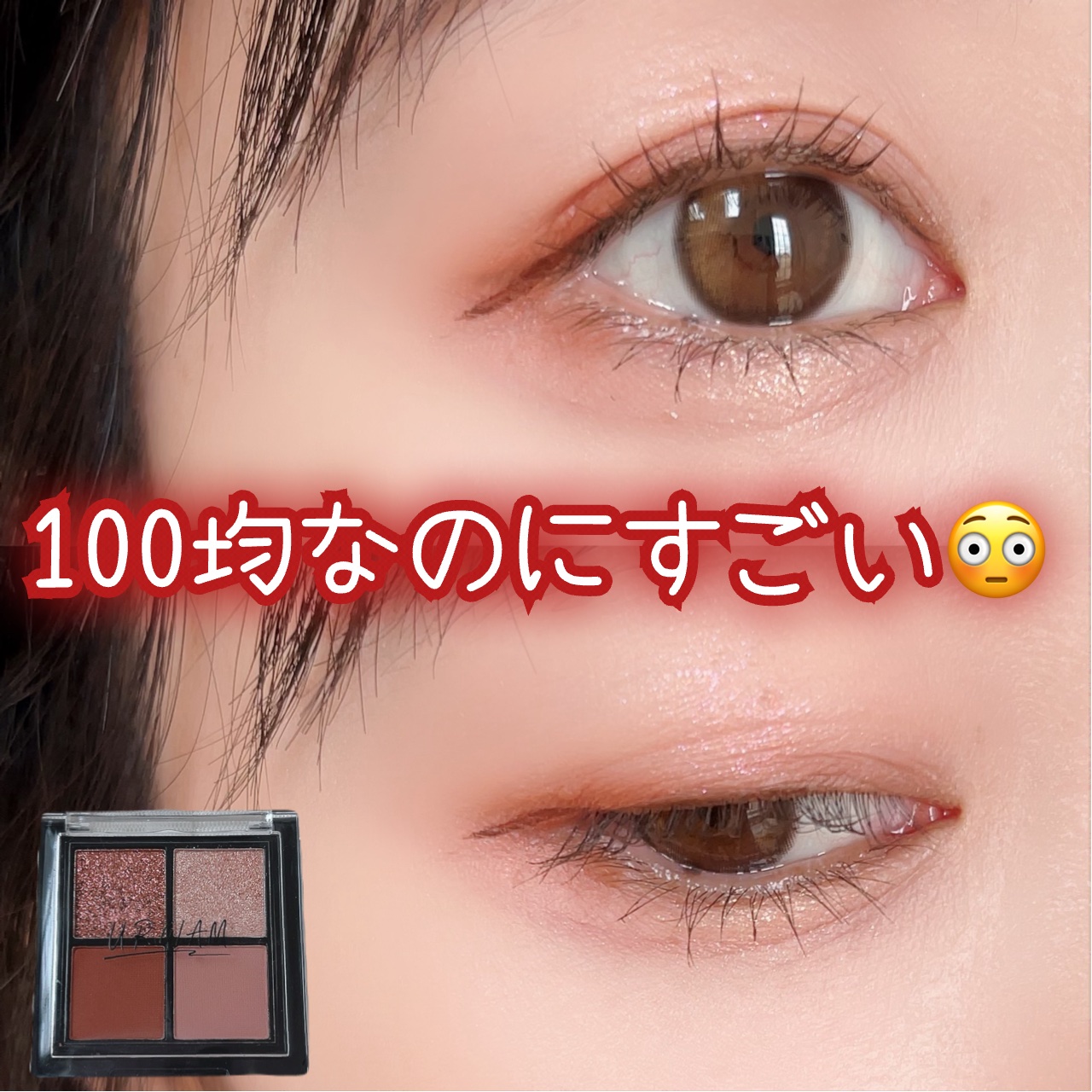 UR GLAM グリッターアイズ /U R GLAM/アイシャドウパレットを使ったクチコミ（1枚目）