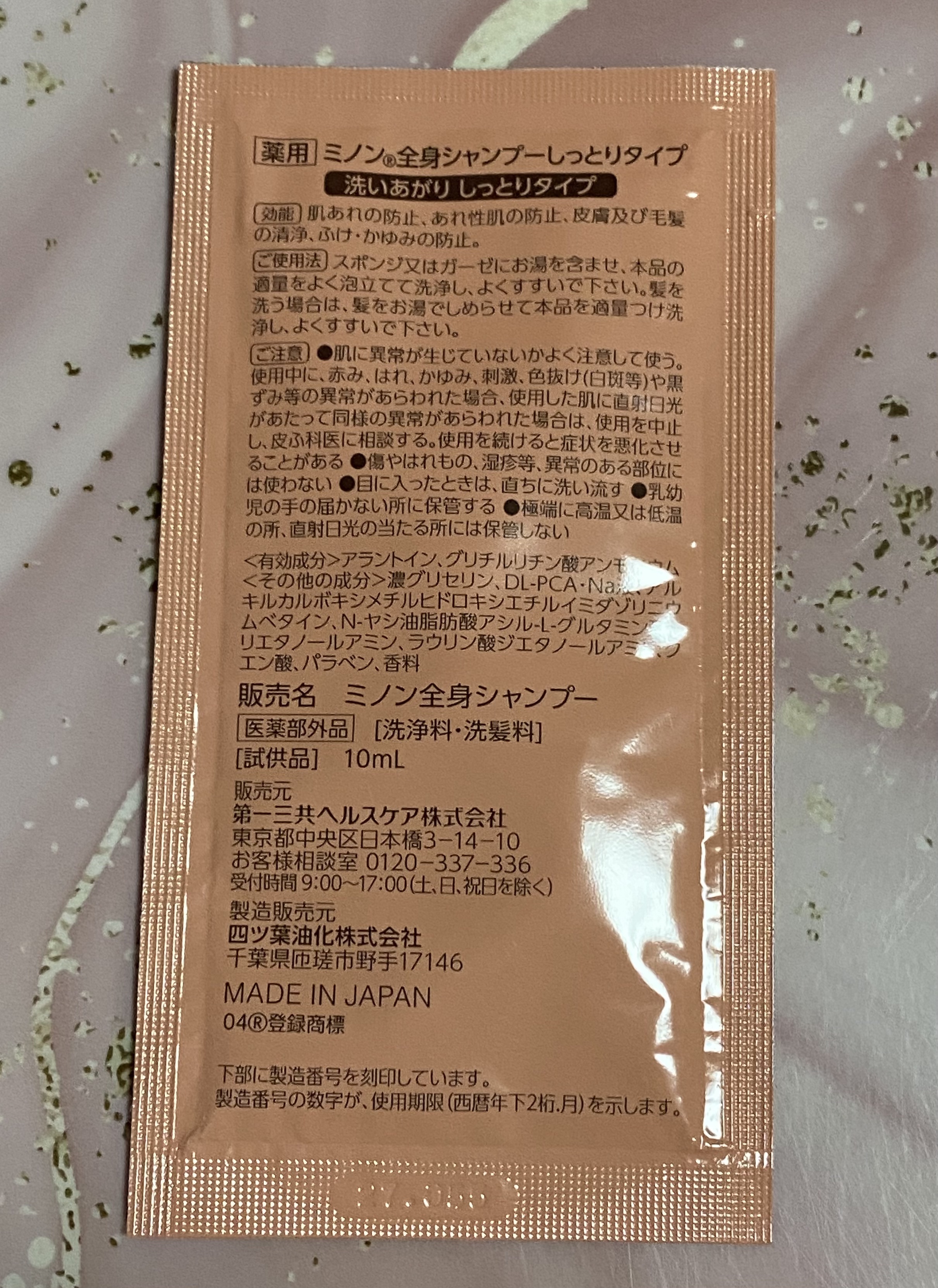 ミノン全身シャンプー(しっとりタイプ)/ミノン/ボディソープを使ったクチコミ（2枚目）