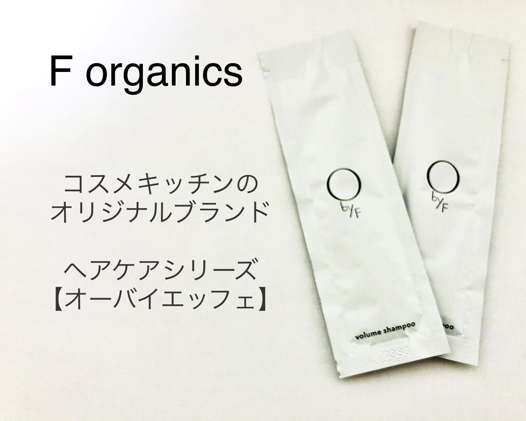 ボリュームシャンプー/O by F/市販シャンプーを使ったクチコミ（1枚目）
