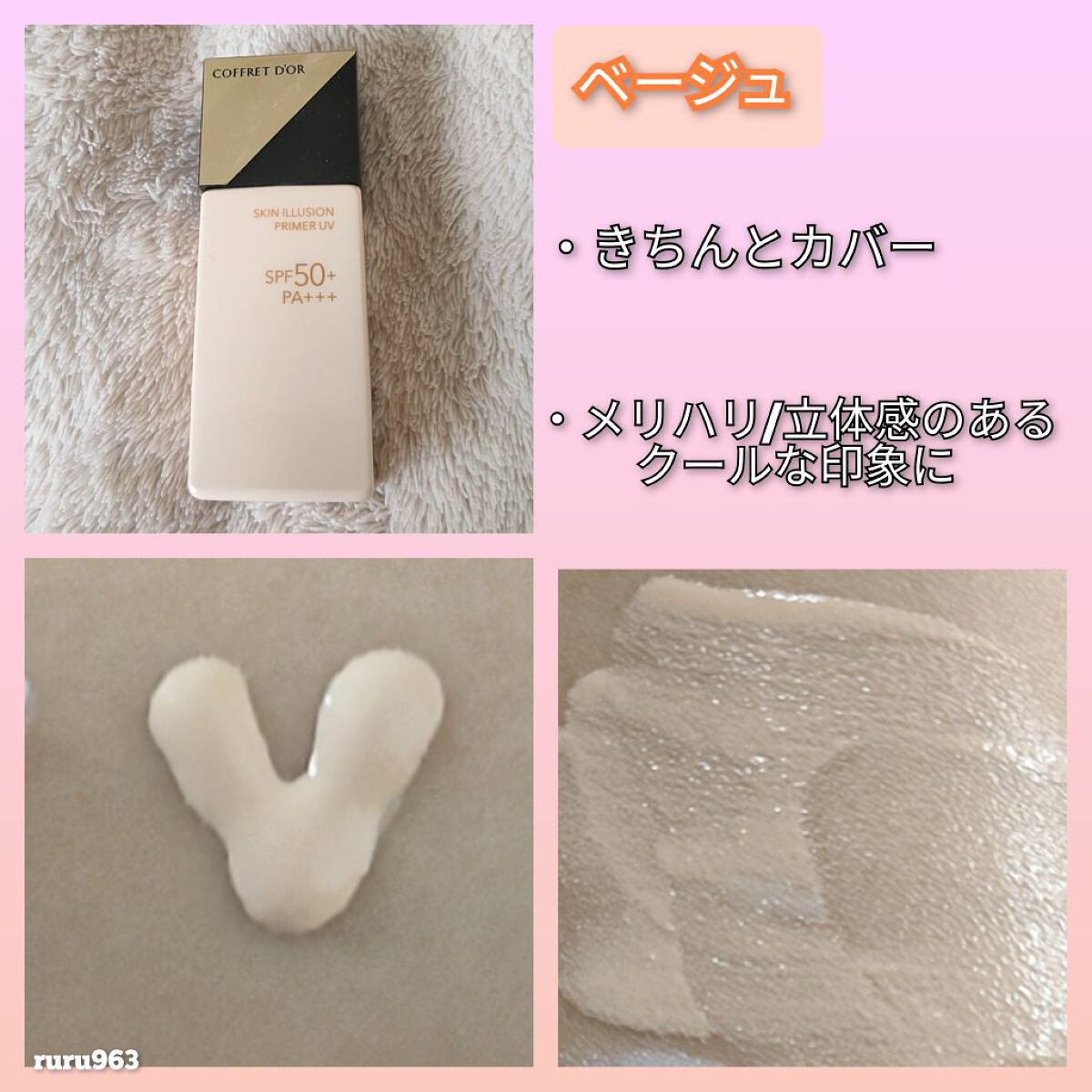 コフレドールの化粧下地 スキンイリュージョンプライマーUV他、1商品を