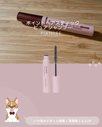 ポイントへアスティック ピュアシャンプーの香り		/フィアンセ/ヘアスタイリングを使ったクチコミ(1枚目)