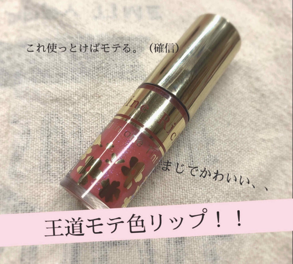 オールインワンティント/シャインリッチ/リップティントを使ったクチコミ(1枚目)