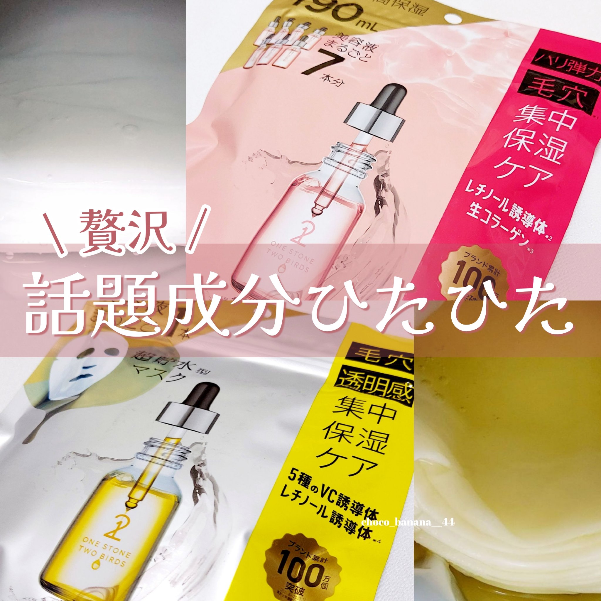 原液美容100マスク VC&レチノール/ONE STONE TWO BIRDS/シートマスク・パックを使ったクチコミ（1枚目）