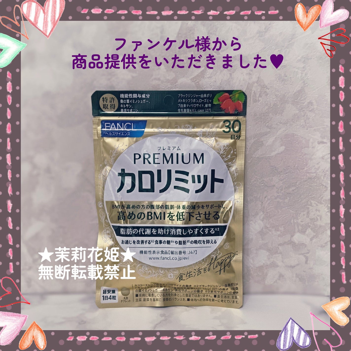 プレミアムカロリミット/ファンケル/ボディサプリメントを使ったクチコミ(2枚目)