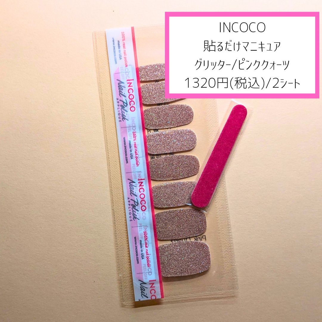 INCOCO インココ  マニキュアシート/インココ/ネイルシールを使ったクチコミ（2枚目）