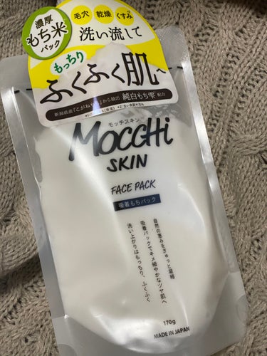 モッチスキン吸着もちパック/MoccHi SKIN/洗い流すパック・マスクを使ったクチコミ（1枚目）