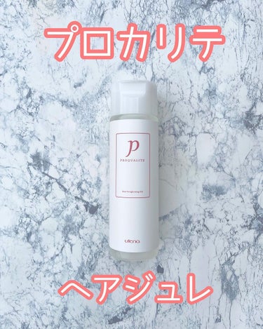 ヘアジュレ 175ml/プロカリテ/ヘアジェルを使ったクチコミ（1枚目）