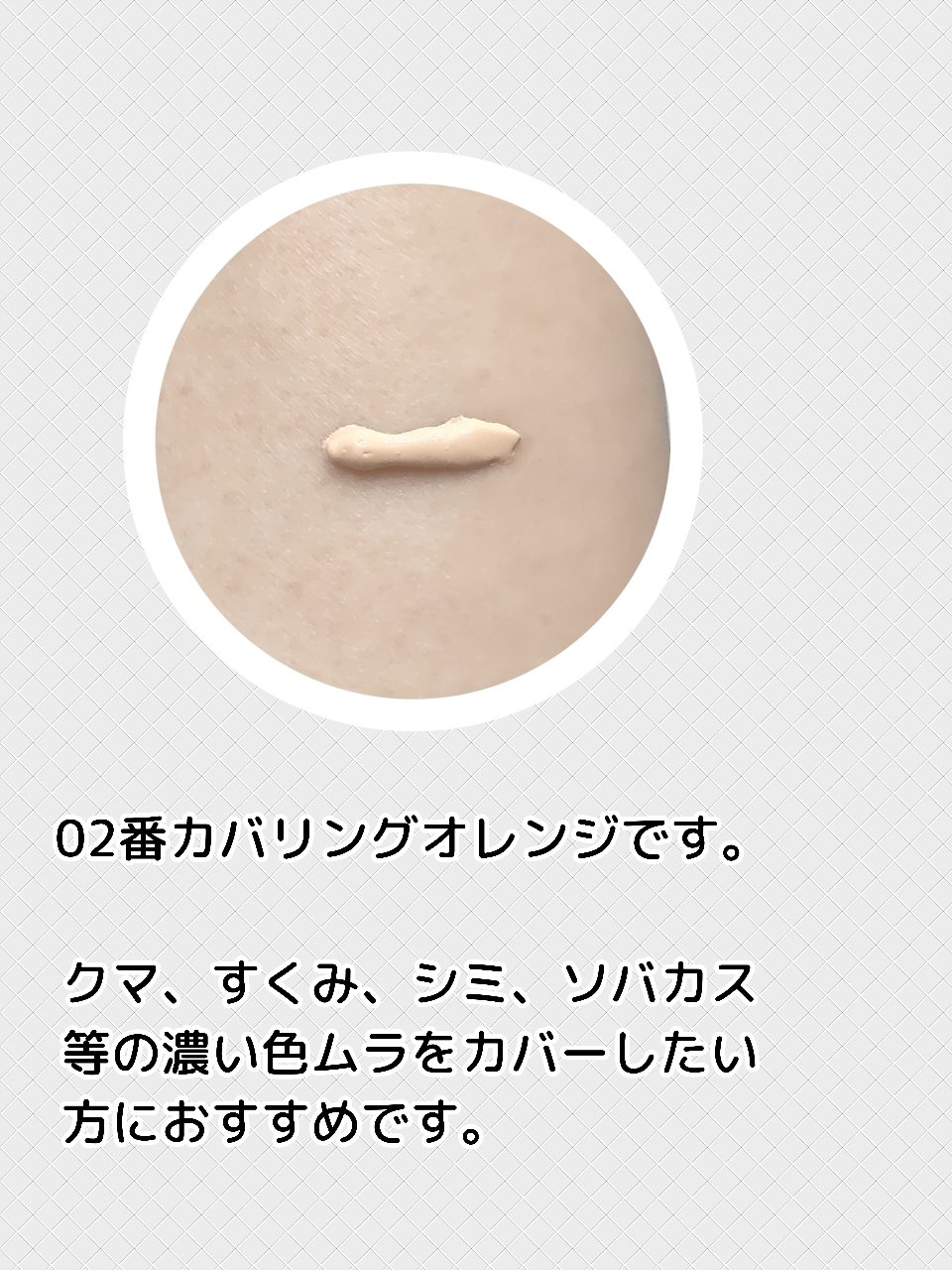 3D コンシーラー/B.A/クリームコンシーラーを使ったクチコミ（2枚目）