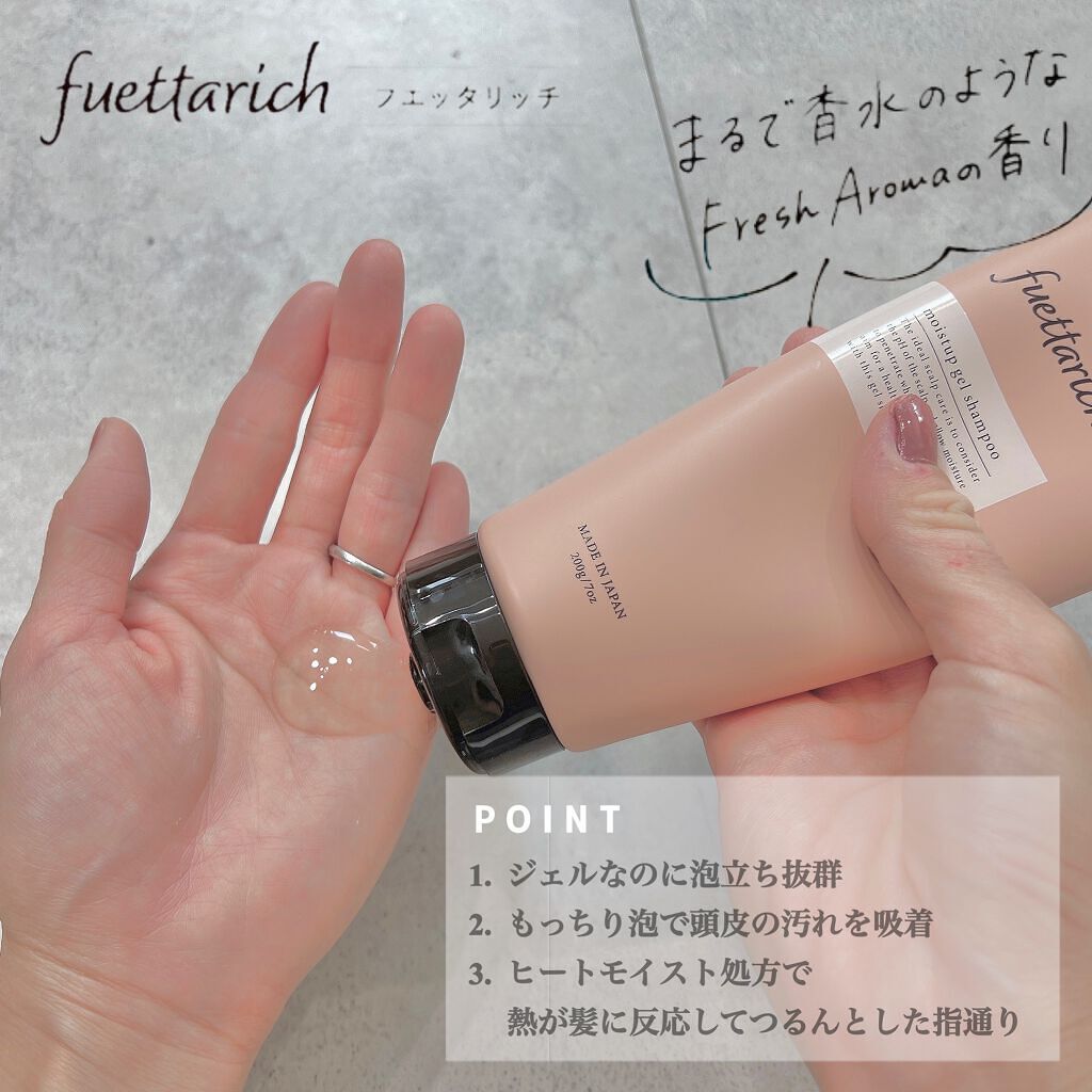 モイストアップ ジェル シャンプー/トリートメント/fuettarich (フエッタリッチ)/サロンシャンプーを使ったクチコミ（2枚目）