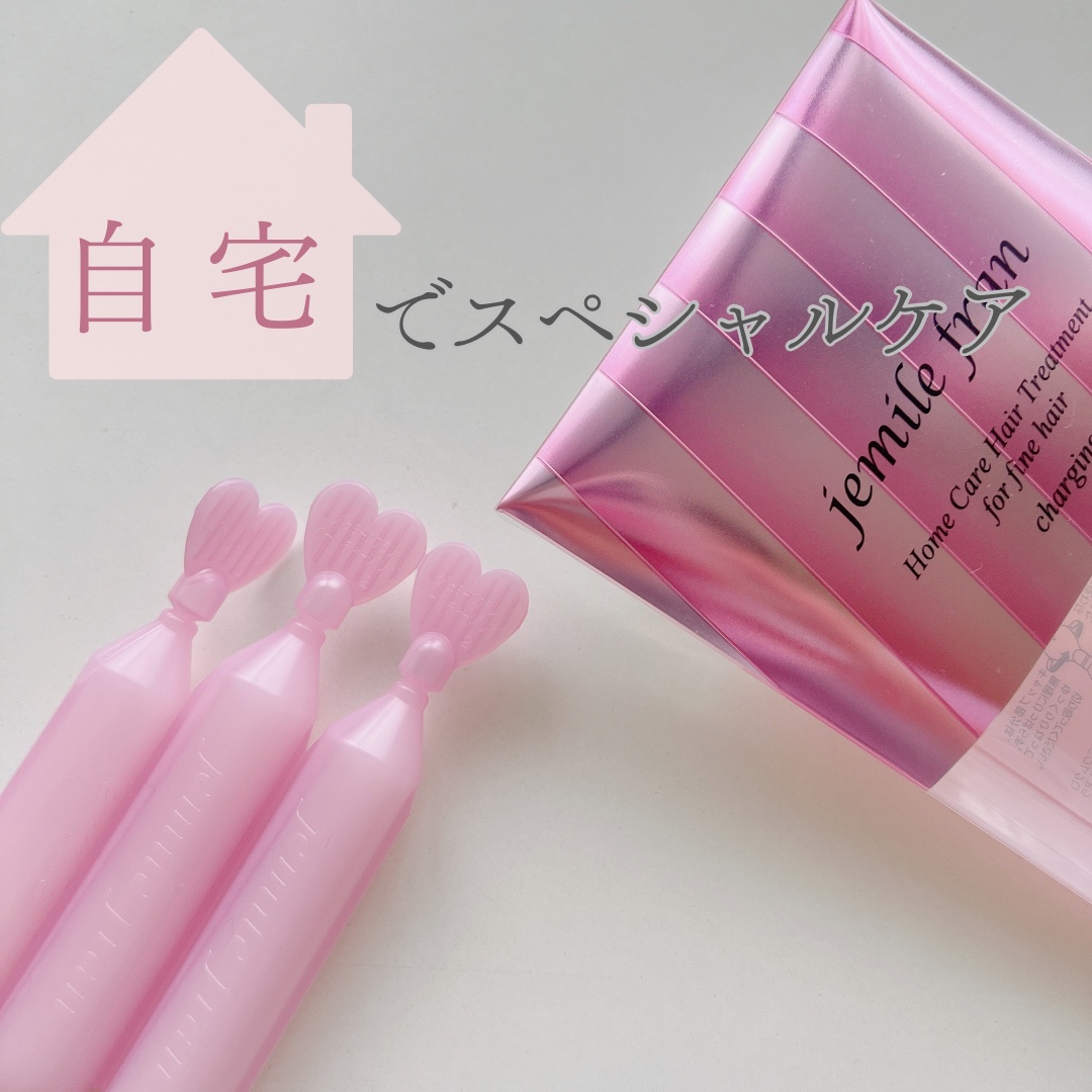 ジェミールフラン ヘアケアシリーズ サロントリートメント ハートチャージング/ジェミールフラン/洗い流すヘアトリートメントを使ったクチコミ（1枚目）