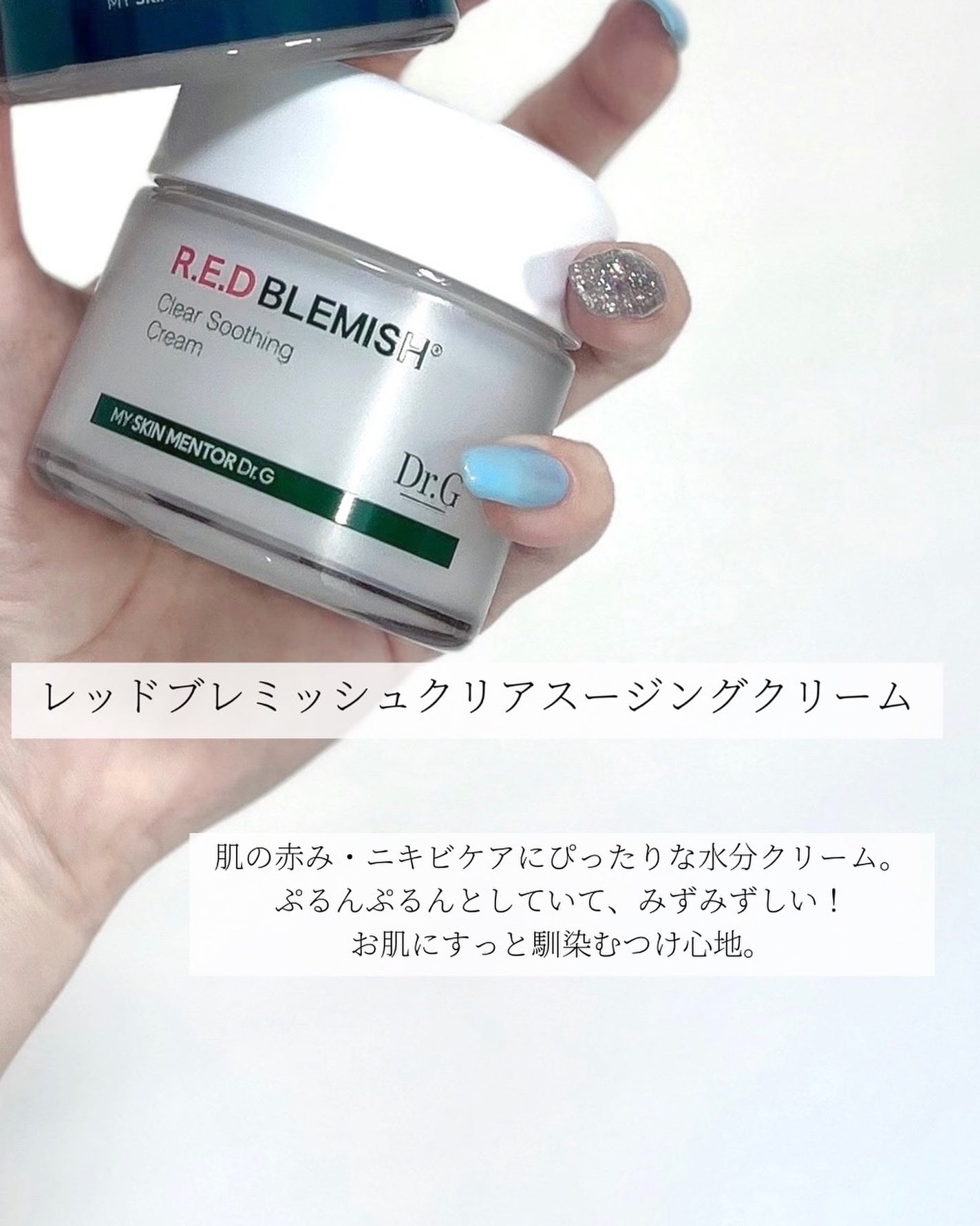 レッドブレミッシュ クリアスージングクリーム/Dr.G/フェイスクリームを使ったクチコミ(4枚目)