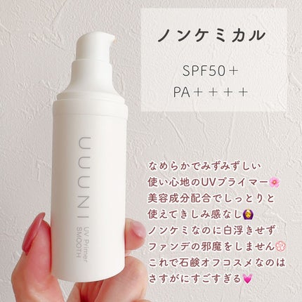 UVプライマー/UUUNI/日焼け止めクリームを使ったクチコミ(2枚目)