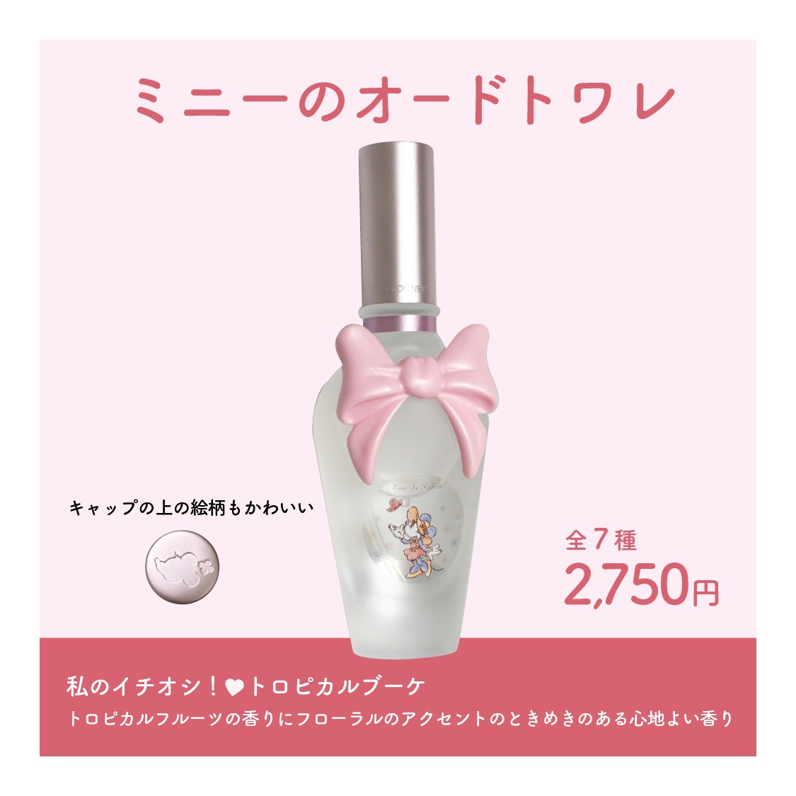 オリジナルオードトワレＮ/オリエンタルランド/香水(レディース)を使ったクチコミ（3枚目）