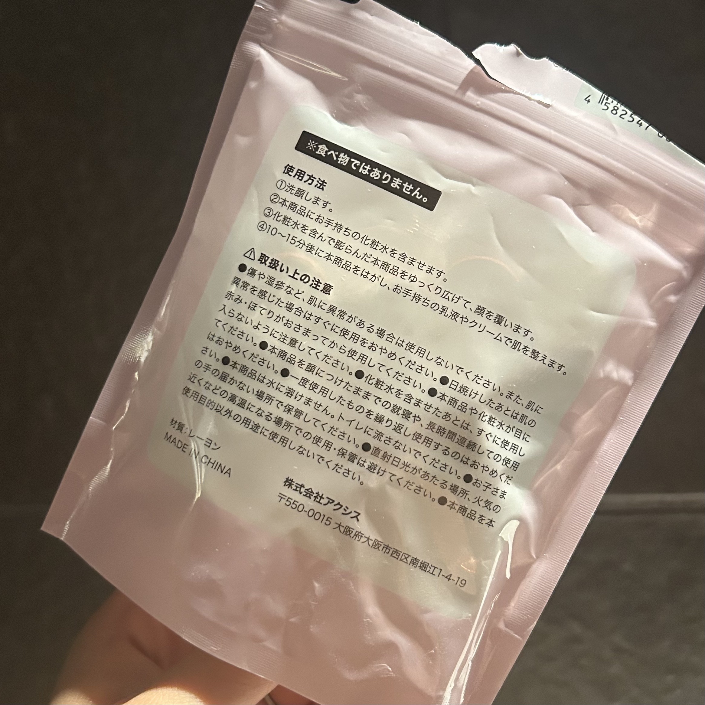 フェイシャルマスク/アクシス/シートマスク・パックを使ったクチコミ（3枚目）