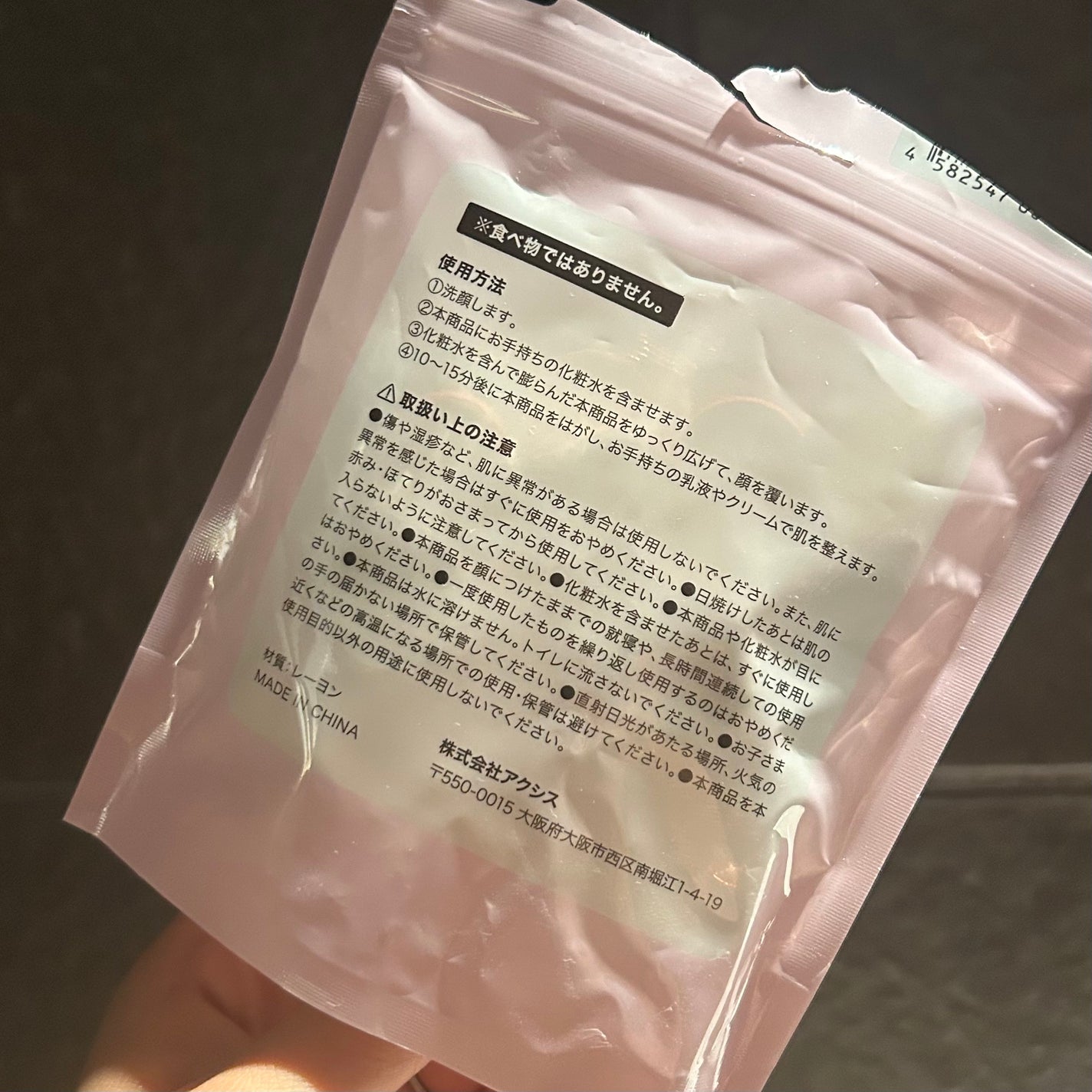 フェイシャルマスク アクシス