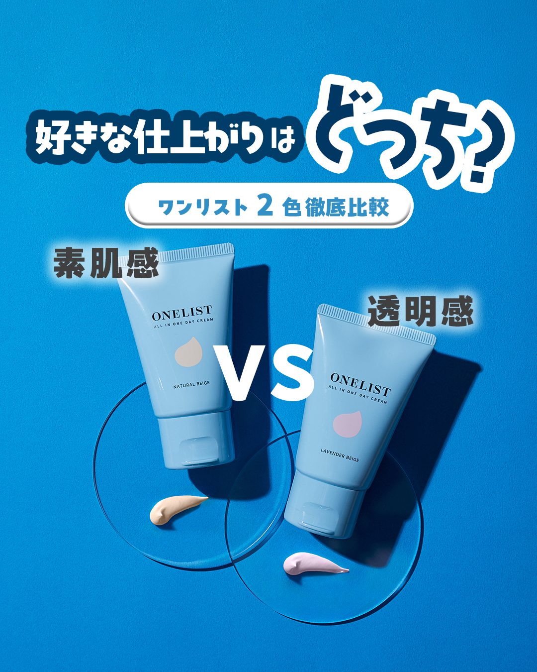 ワンリスト オールインワン デイクリーム/ナリスアップ/オールインワン化粧品を使ったクチコミ（1枚目）