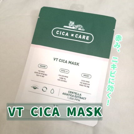 VT CICA マスク/VT/シートマスク・パックを使ったクチコミ(1枚目)