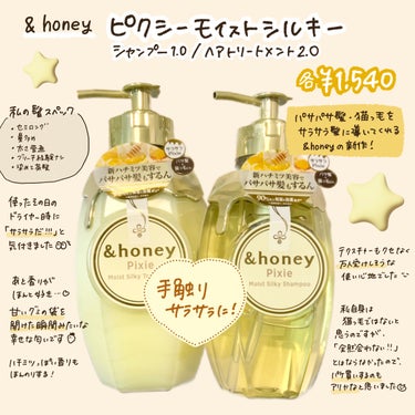 ＆honey ピクシーモイストシルキー　シャンプー1.0/ヘアトリートメント2.0/&honey/シャンプー・コンディショナーを使ったクチコミ（2枚目）