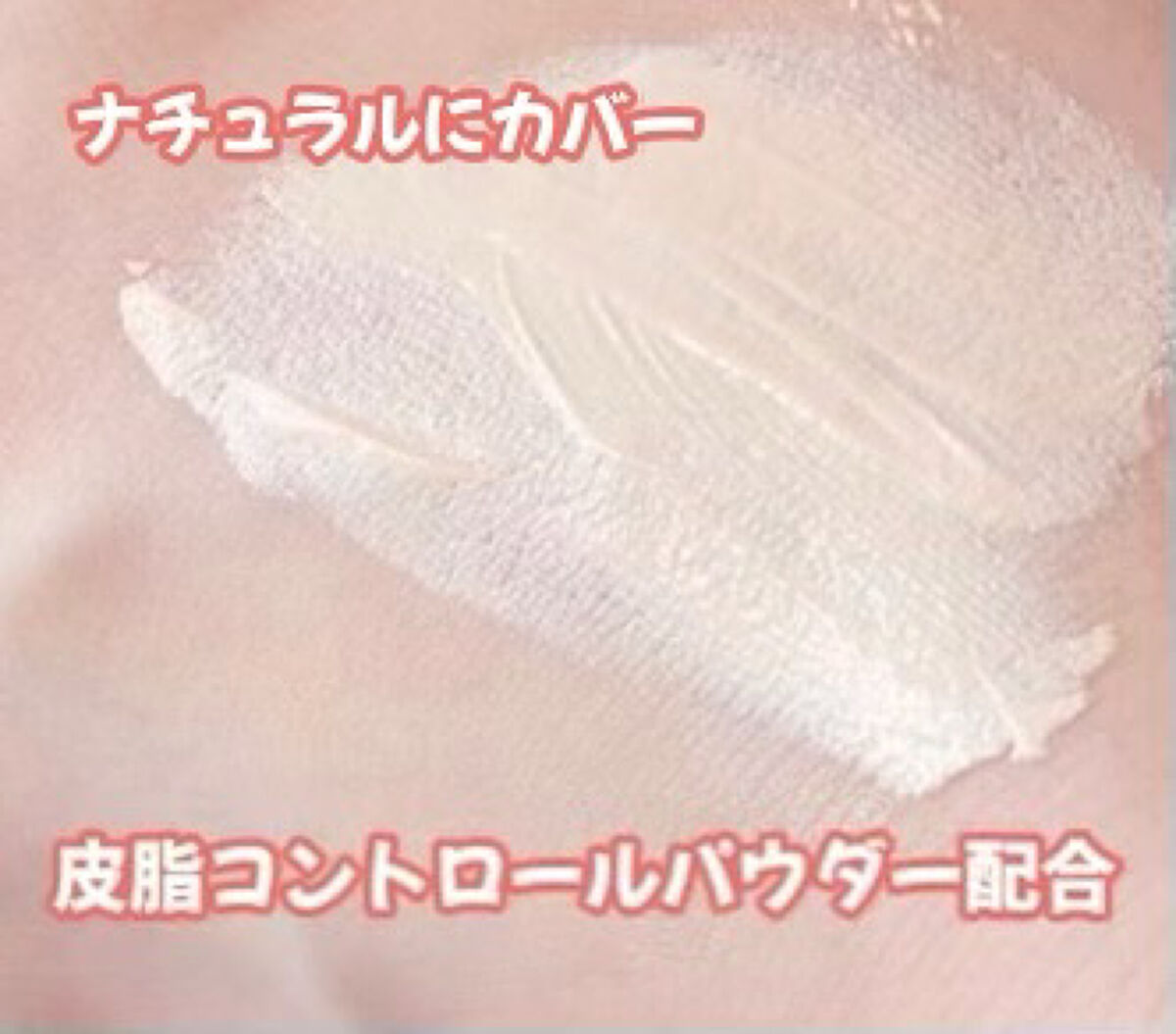 ファンデフリー サンクリーム/manyo/日焼け止めクリームを使ったクチコミ（3枚目）