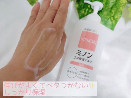 ミノン全身保湿ミルク/ミノン/ボディミルクを使ったクチコミ(5枚目)