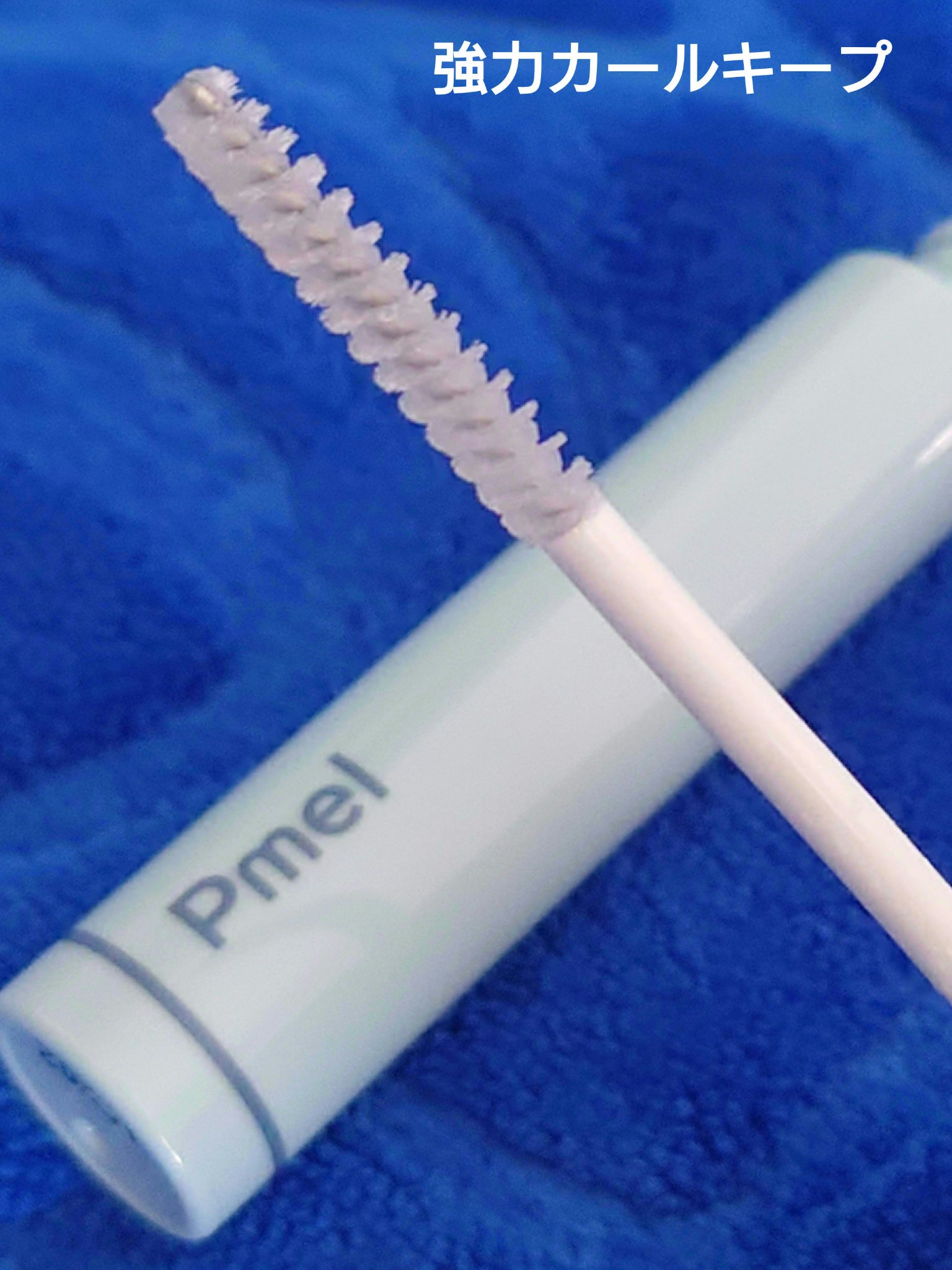 ピメル うそつき下地/pdc/マスカラ下地を使ったクチコミ（3枚目）