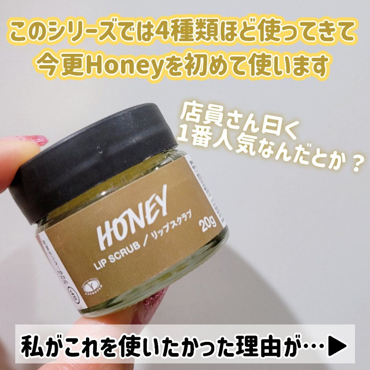 ミツバチ リップスクラブ/ラッシュ/リップスクラブを使ったクチコミ(2枚目)