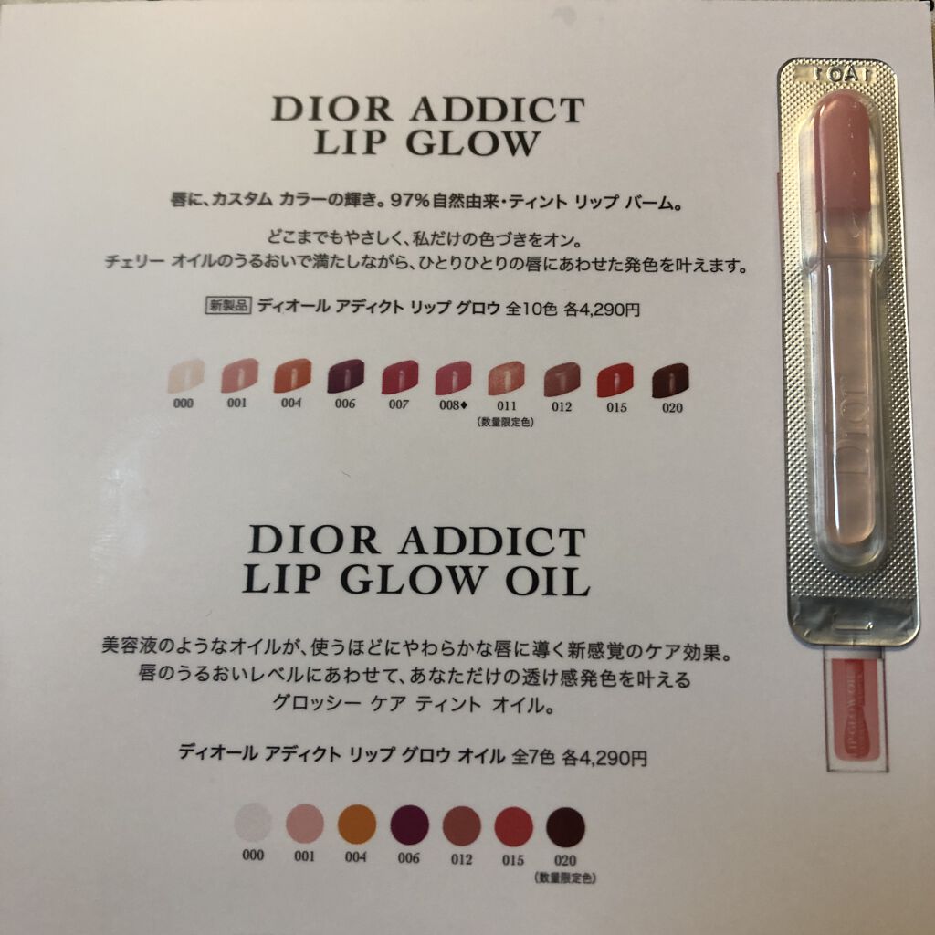 ディオール アディクト リップ グロウ/Dior/リップバームを使ったクチコミ（2枚目）