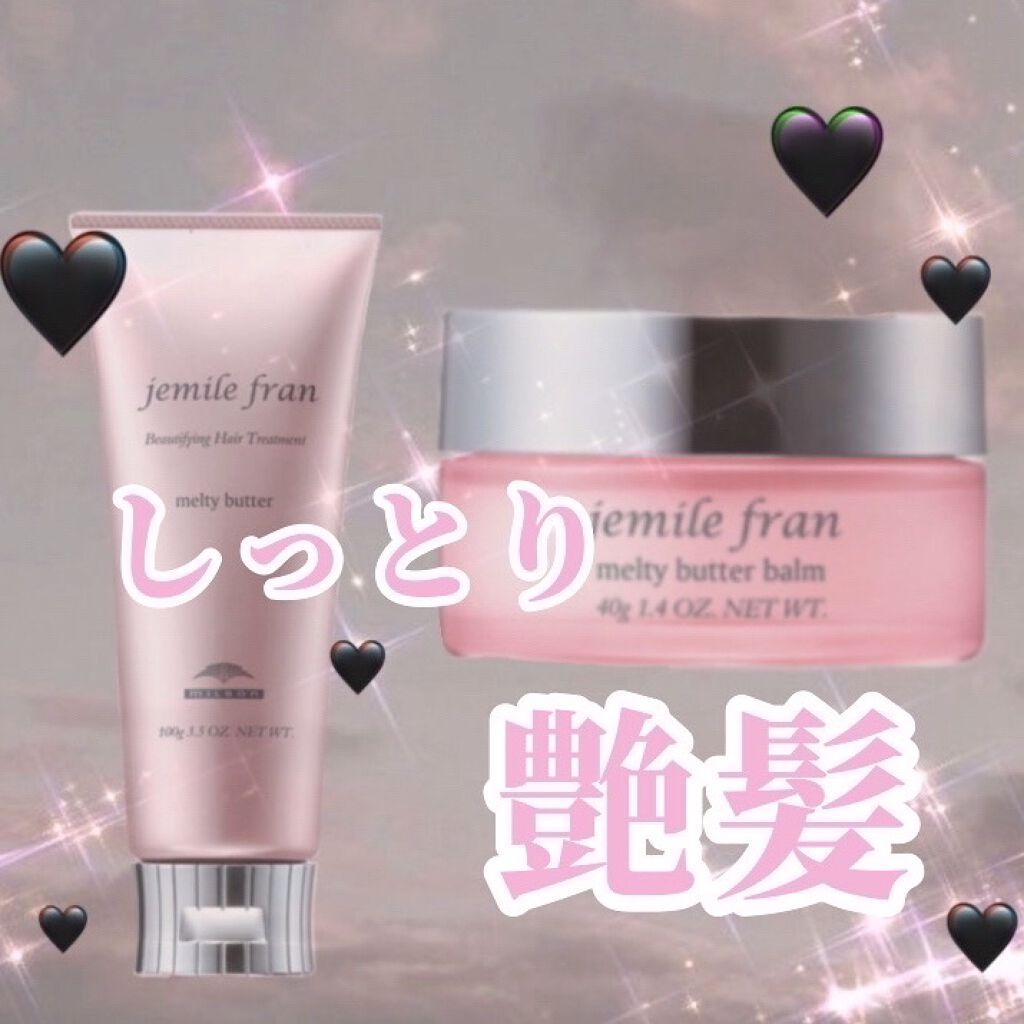 メルティバター/ジェミールフラン/ヘアバームを使ったクチコミ（1枚目）