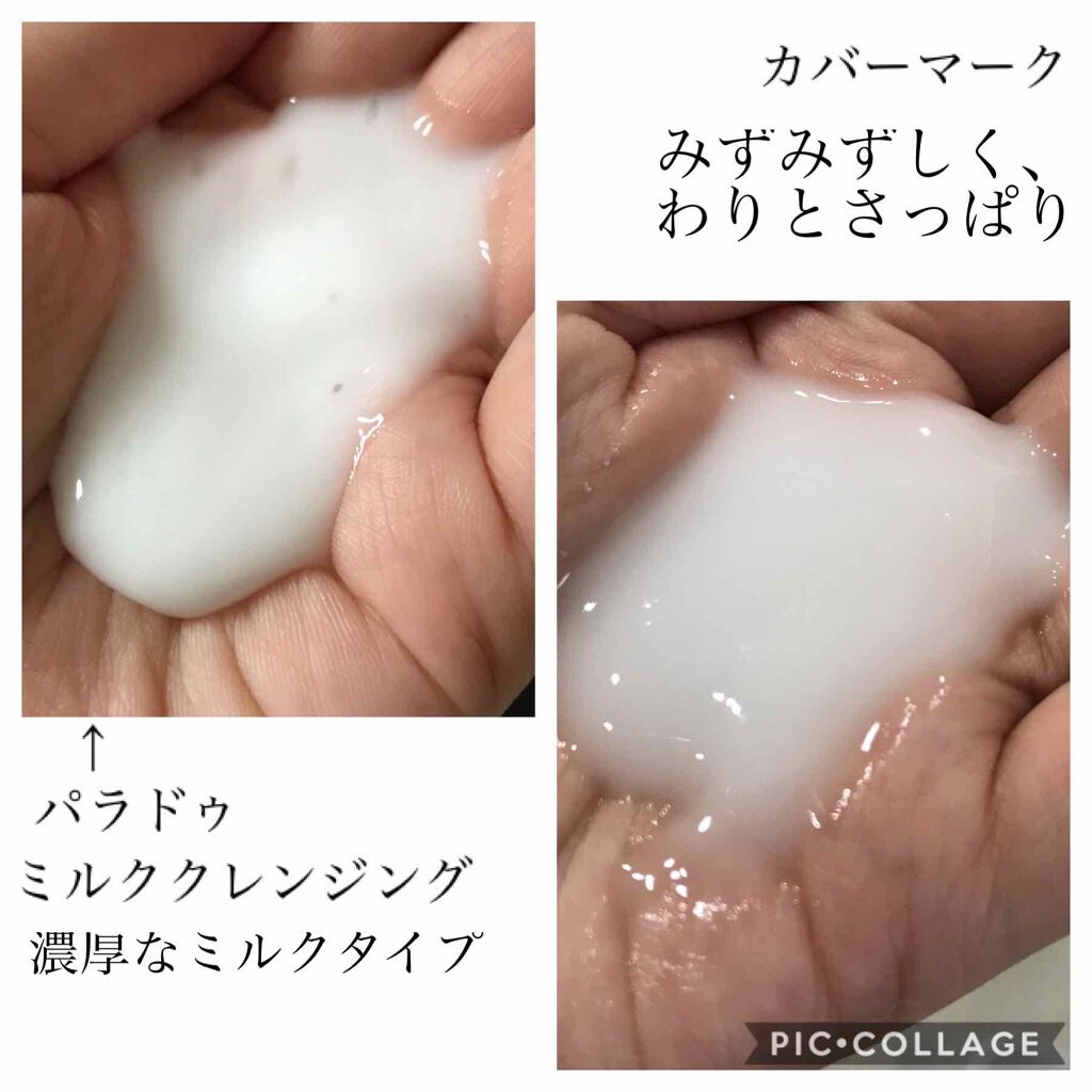 スキンケアクレンジング/パラドゥ/ミルククレンジングを使ったクチコミ(3枚目)