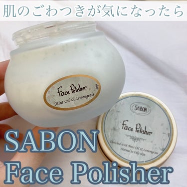 フェイスポリッシャー/SABON/スクラブ・ゴマージュを使ったクチコミ（1枚目）