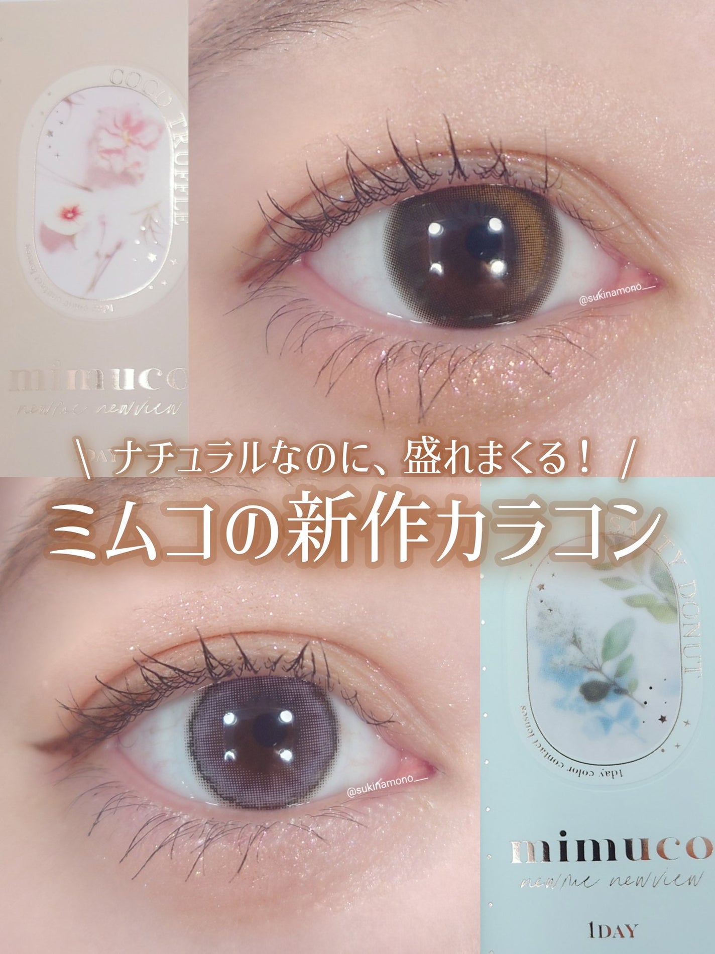 mimuco 1day/mimuco/ワンデー(1DAY)カラコンを使ったクチコミ(1枚目)