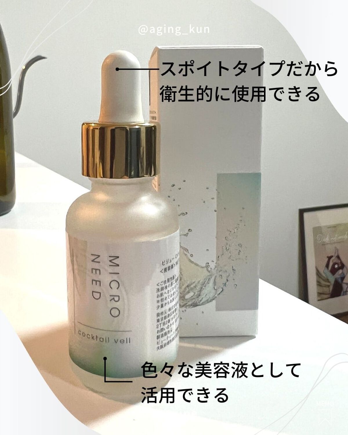 カクテルヴェール/bijoːu(ビジュー)MICRO NEED/美容液を使ったクチコミ（3枚目）