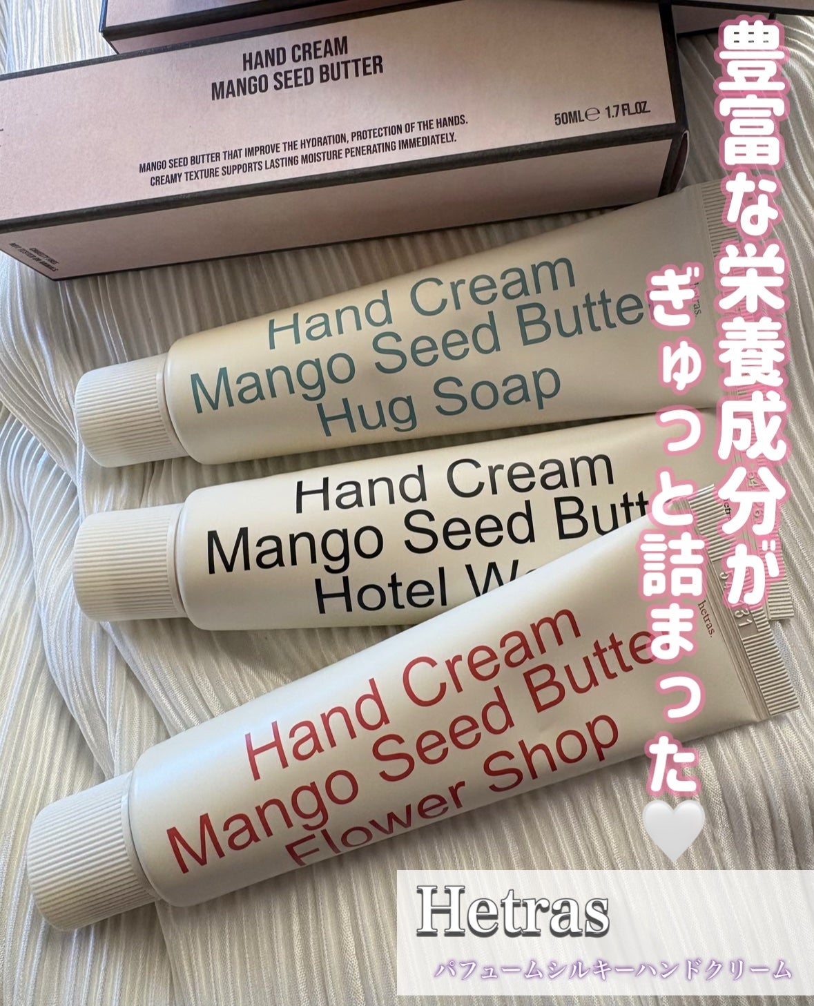 ヘトラス マンゴーシードバター パフューム ハンドクリーム/hetras/ハンドクリームを使ったクチコミ(1枚目)