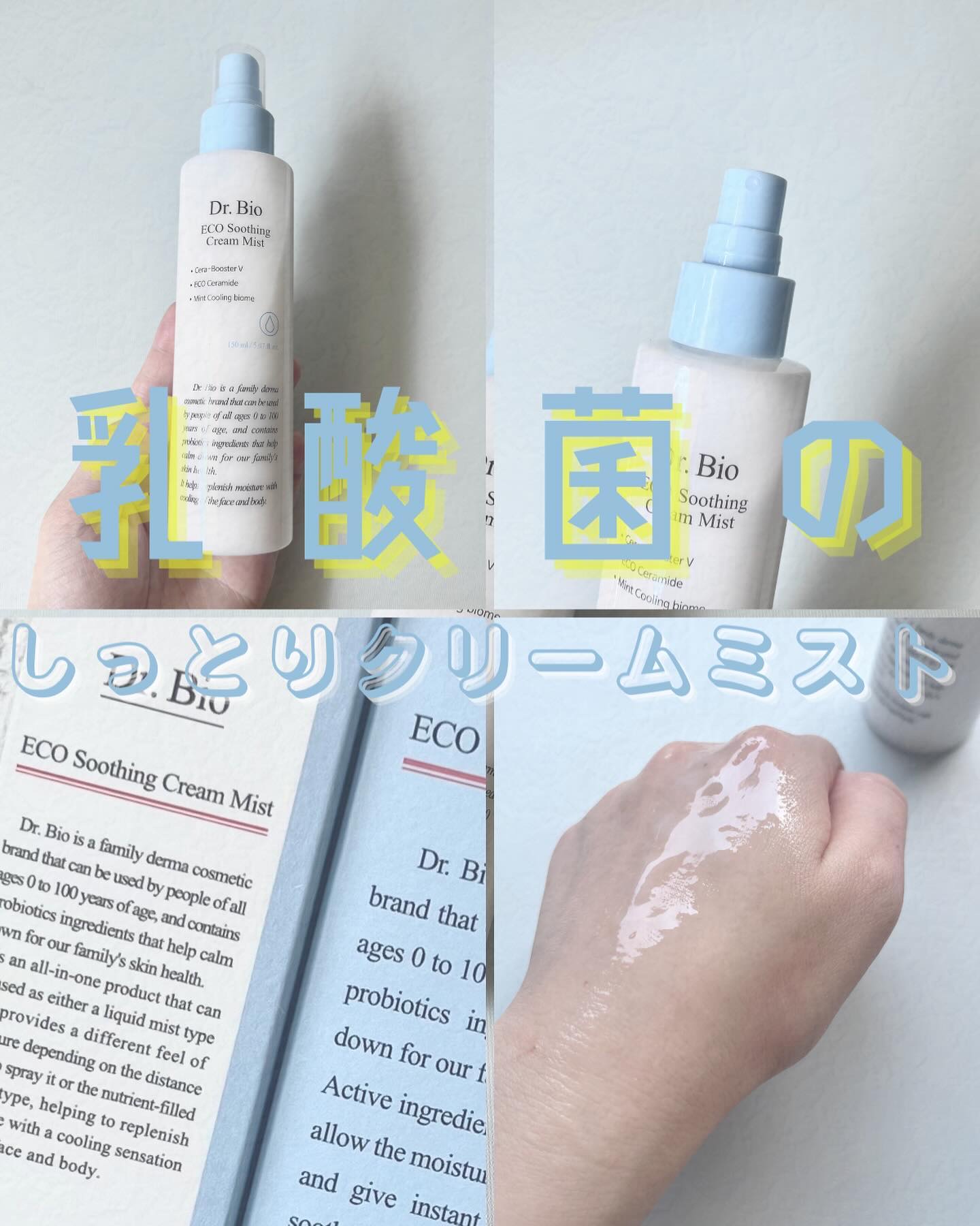 エコスージングクリームミスト/Dr.Bio/ミスト状化粧水を使ったクチコミ（1枚目）