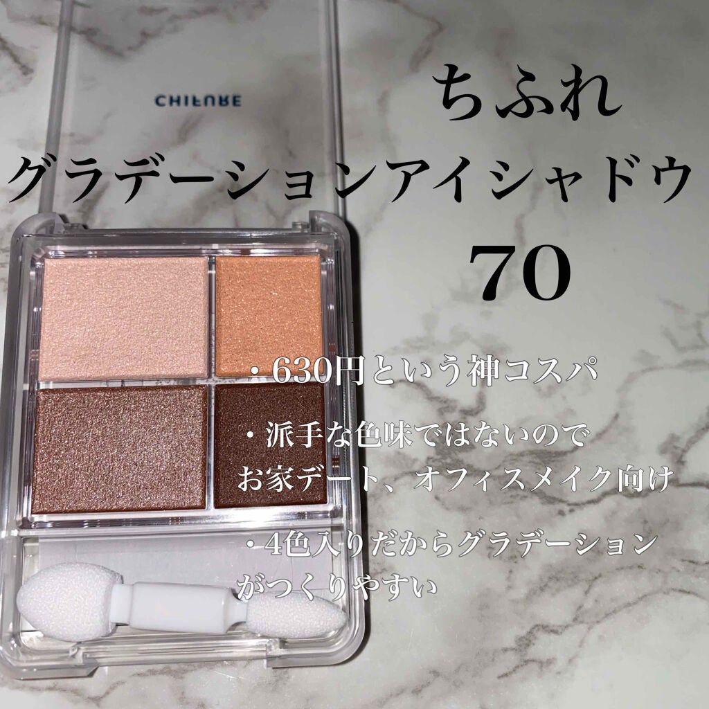 グラデーション アイシャドウ/ちふれ/アイシャドウパレットを使ったクチコミ(2枚目)