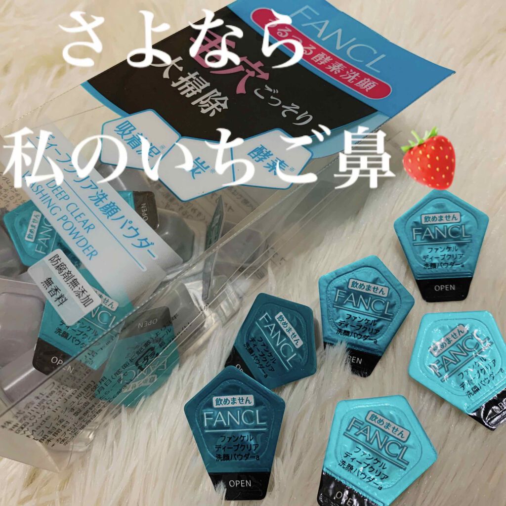 ディープクリア洗顔パウダー/ファンケル/洗顔パウダーを使ったクチコミ(1枚目)