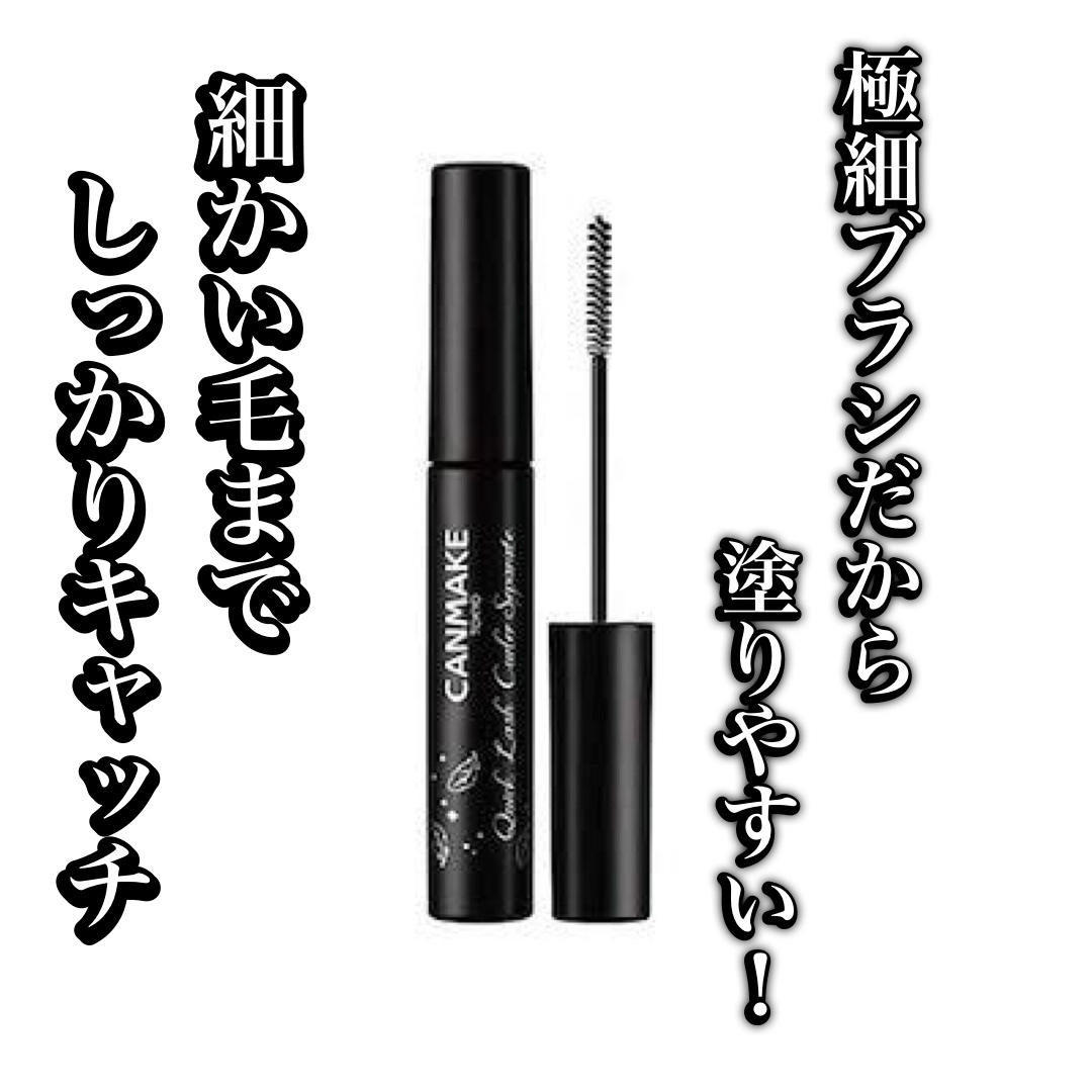 クイックラッシュカーラーセパレート/キャンメイク/マスカラを使ったクチコミ（1枚目）