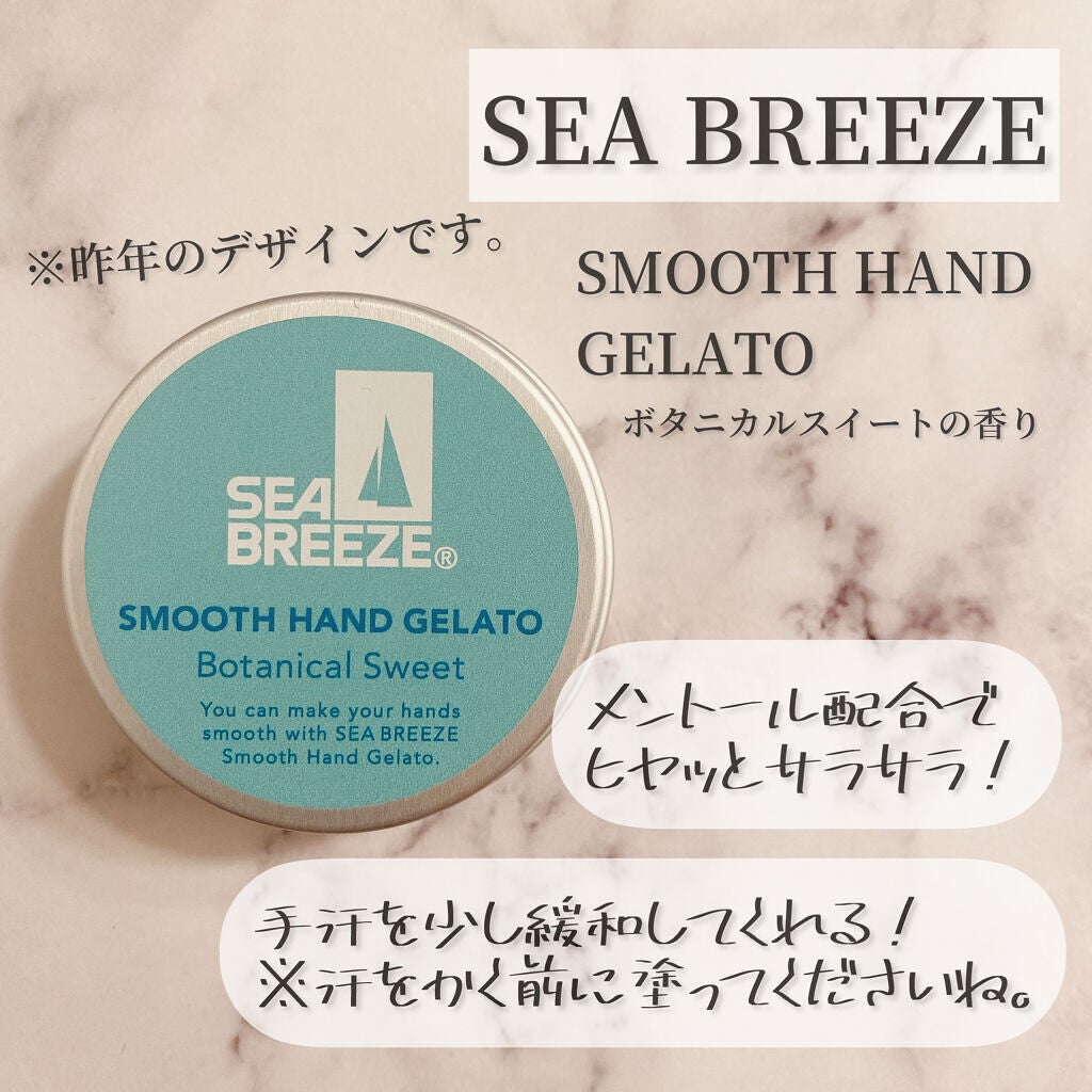 スムースハンドジェラート (ボタニカルスイート)/シーブリーズ/ハンドクリームを使ったクチコミ(2枚目)