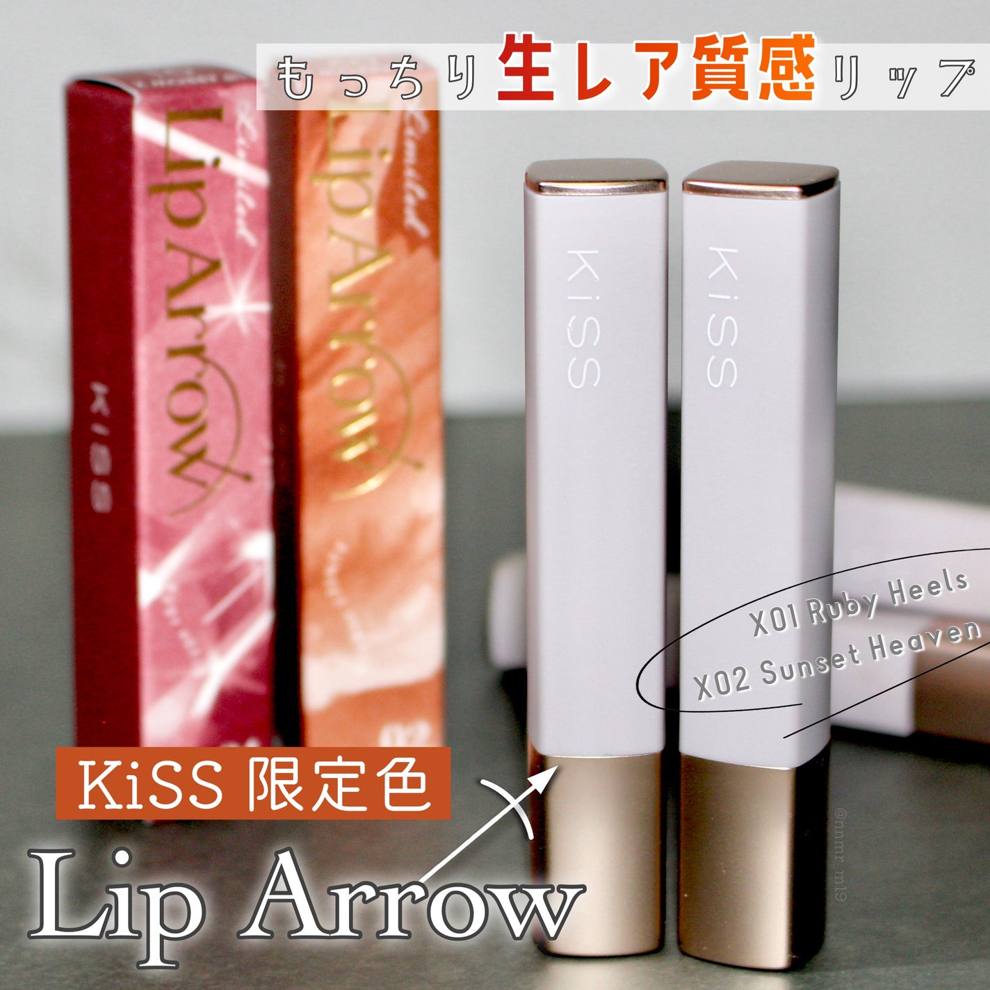 リップアローX/KiSS/口紅を使ったクチコミ(1枚目)