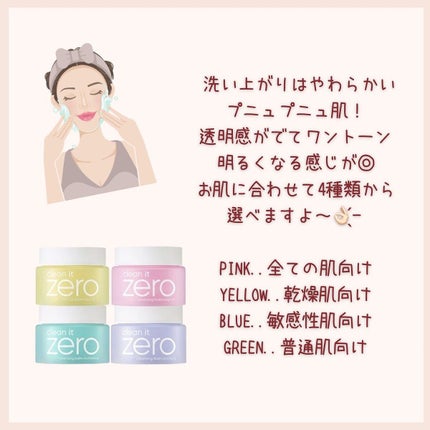 バニラコクレンジングバーム ディスカバリーキット/BANILA CO/その他キットセットを使ったクチコミ(2枚目)