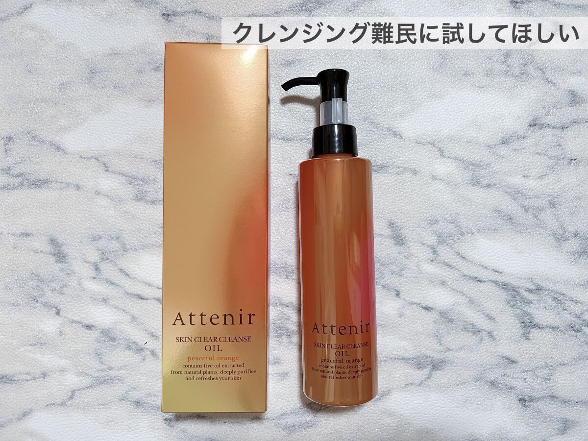 スキンクリア クレンズ オイル アロマタイプ/アテニア/オイルクレンジングを使ったクチコミ（1枚目）