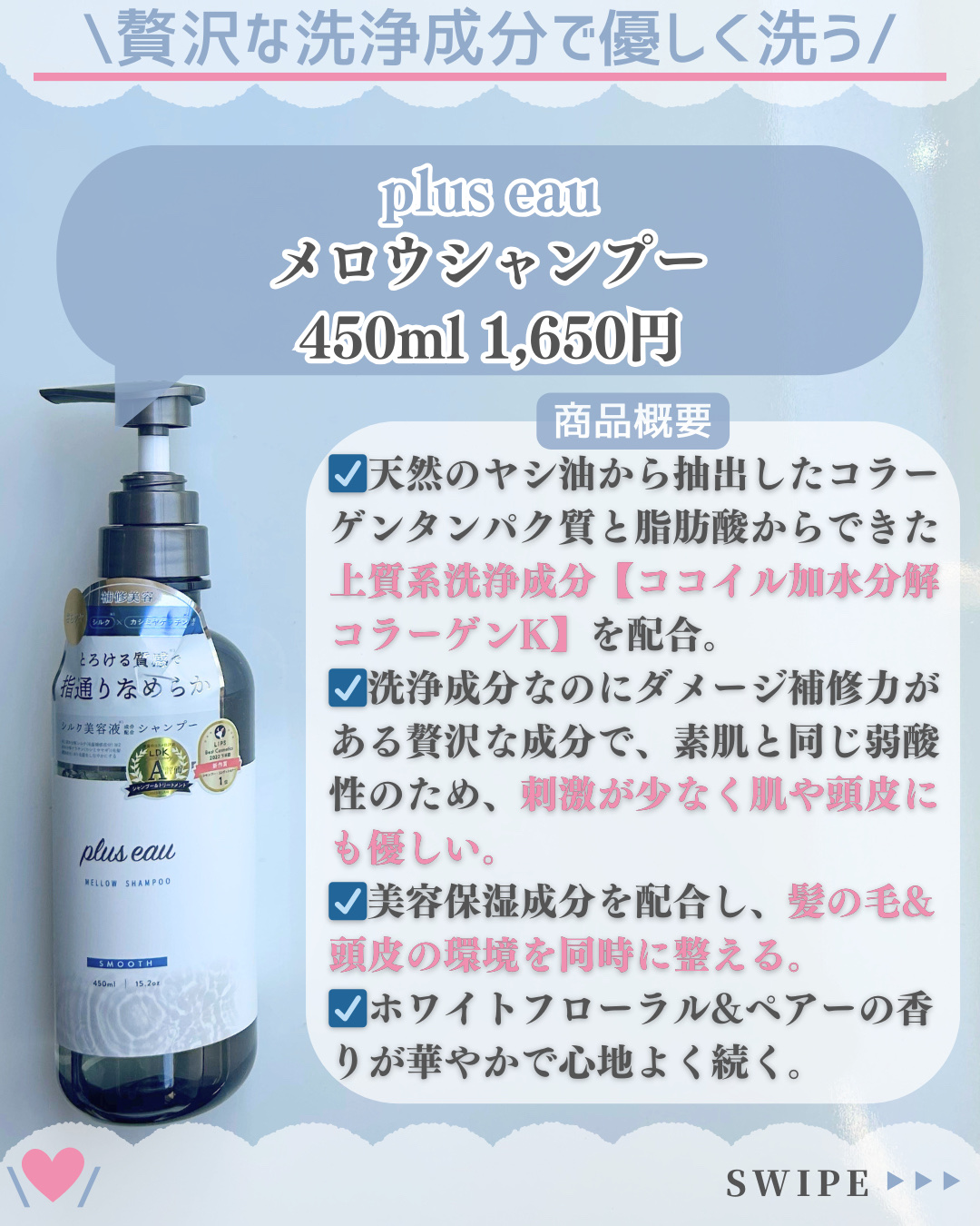 メロウシャンプー/メロウトリートメント/plus eau/市販シャンプーを使ったクチコミ（2枚目）