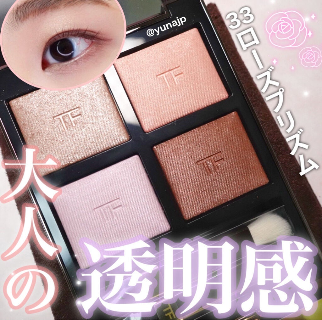 アイ カラー クォード|TOM FORD BEAUTYの口コミ - \エレガントの透明