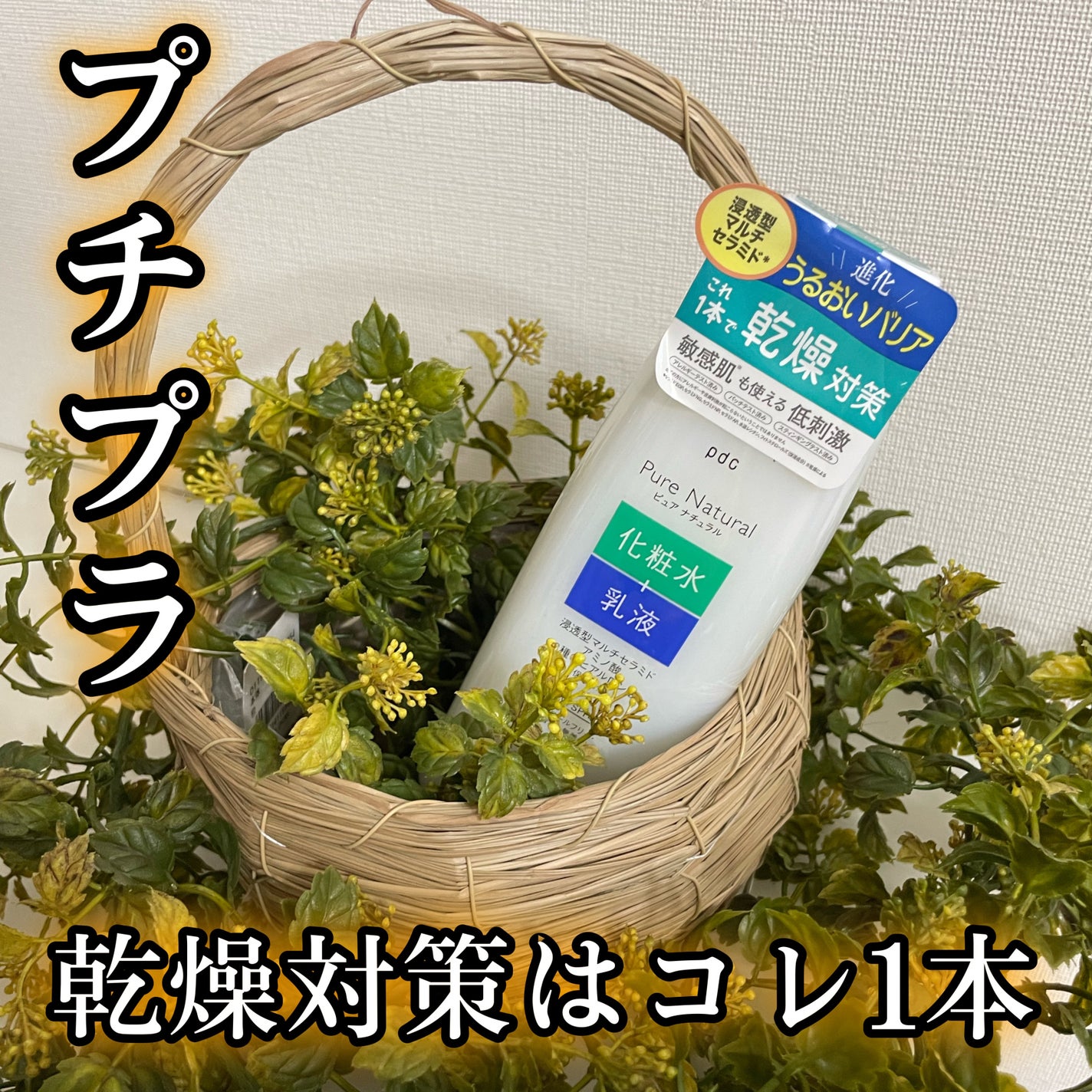 ピュア ナチュラル エッセンスローション UV/pdc/オールインワン化粧品を使ったクチコミ(1枚目)