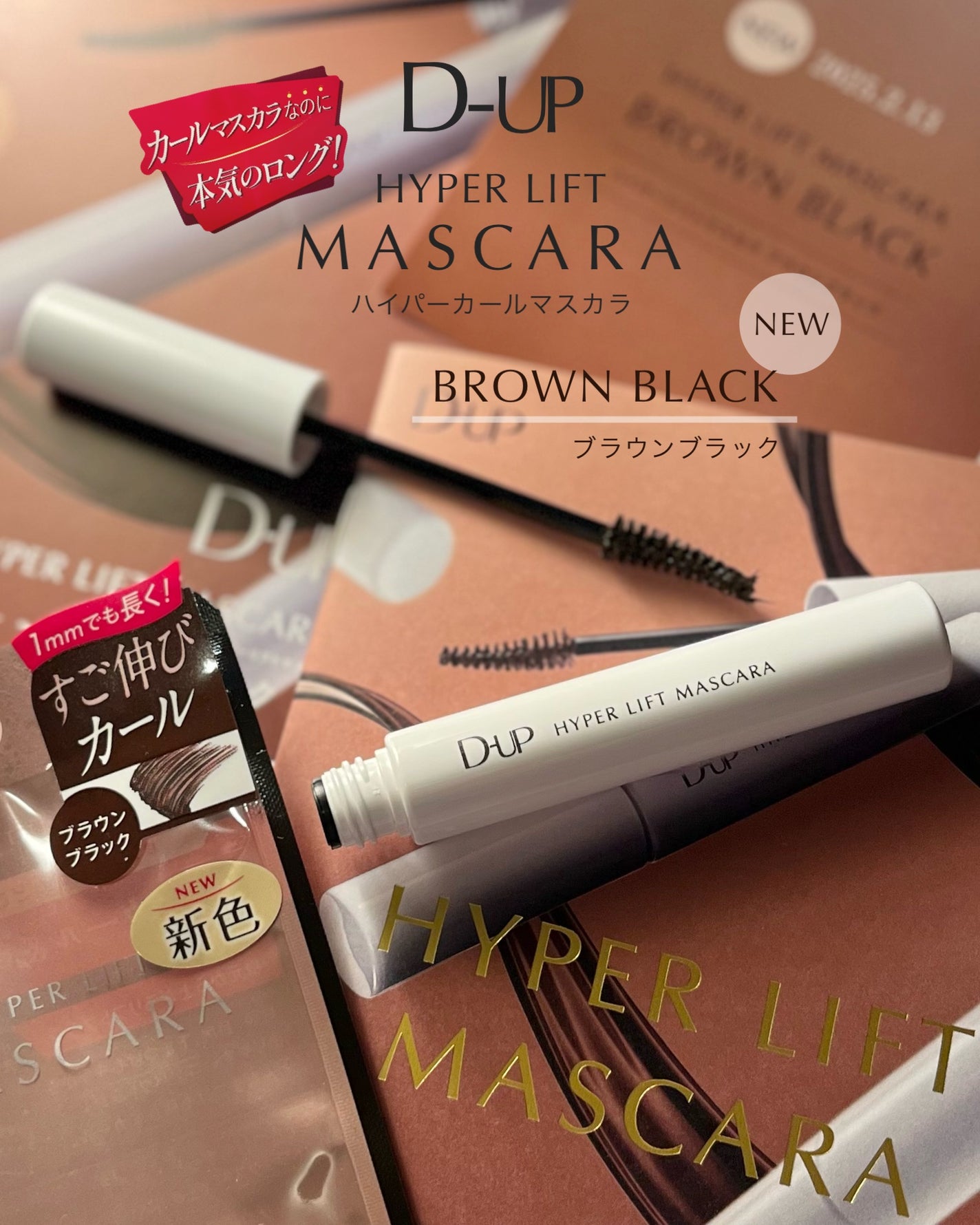 ハイパーリフトマスカラ/D-UP/マスカラを使ったクチコミ(2枚目)