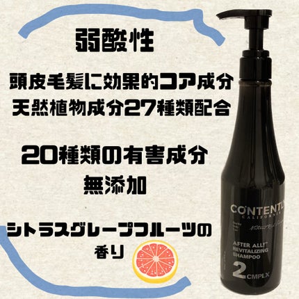 アフターオール!リバイタライジングシャンプー/Contently/市販シャンプーを使ったクチコミ(5枚目)